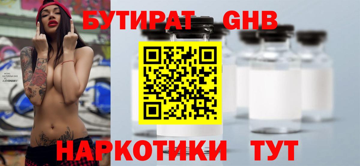 Чистополь  БУТИРАТ BDO 33%  Вход с VPN 