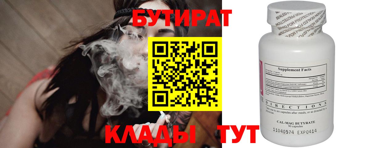 Бутират 1.4BDO Чистополь