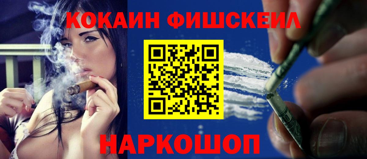 Cocaine Fish Scale  Вход с VPN  COCAIN Columbia  Чистополь 