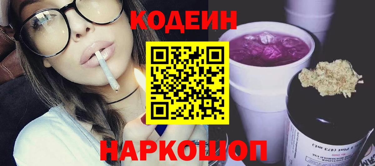 Codein Purple Drank  Вход с VPN  Чистополь 