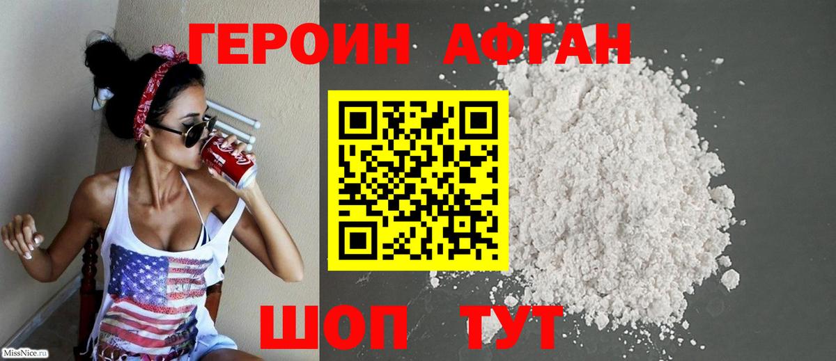 Героин Heroin Чистополь
